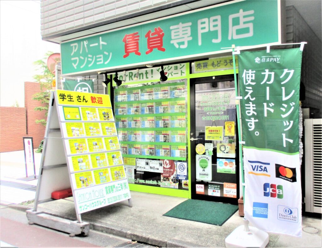 三幸株式会社 下高井戸店外観